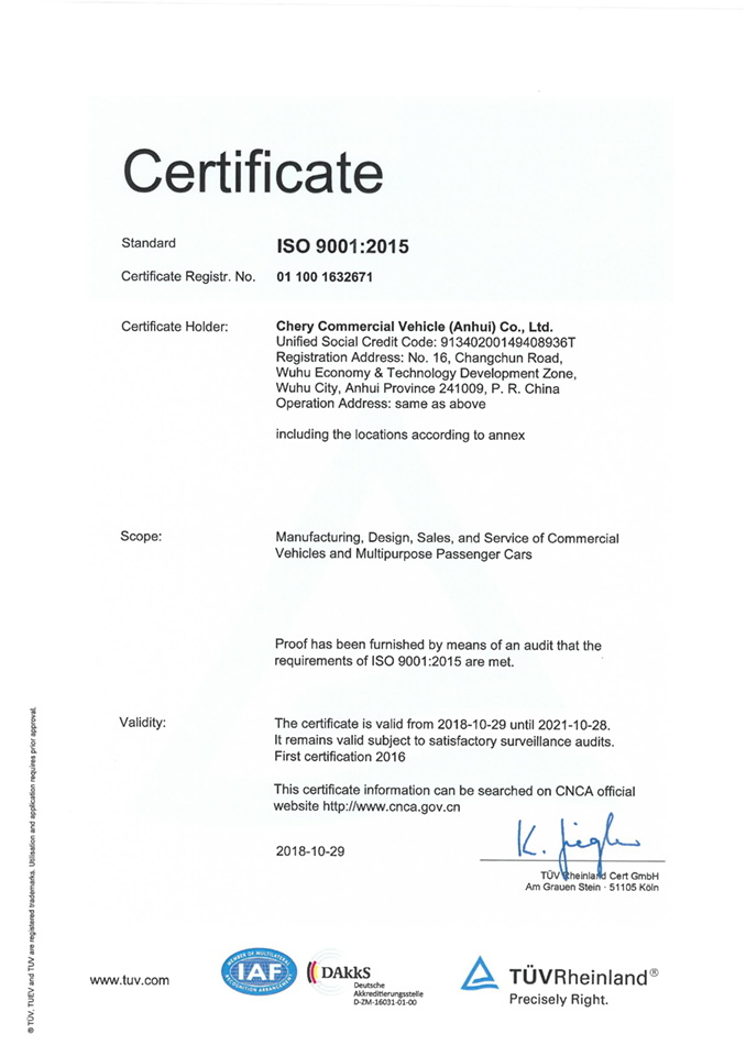 ISO 9001 2015奇瑞商用车 公司证书-7