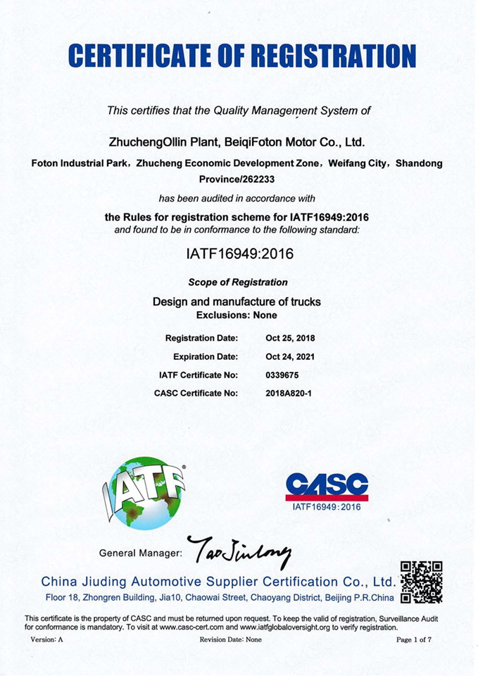 北汽福田16949证书（ISO certification）-1